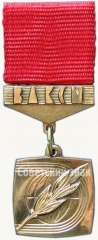 АВЕРС: Почетный знак Ленинского комсомола ЦК ВЛКСМ № 5489б