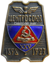 Знак к 25-летию Центросоюза СССР