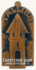 АВЕРС: Знак «Город Таллин (Tallinn). Башня Столтинги» № 10395а