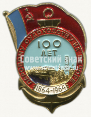 Знак «100 лет паровому судоходству на Печоре. 1864-1964»
