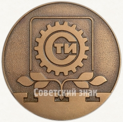 Настольная медаль «50 лет «Станкоимпорту». Москва. 1930-1980»
