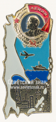 Знак «Сахалинская область. Орден Ленина»