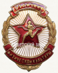 АВЕРС: Знак «Отличник физической культуры» № 405г