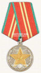 АВЕРС: Медаль «15 лет безупречной службы МВД Литовской ССР. II степень» № 14950а