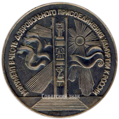 АВЕРС: Настольная медаль «Монумент в честь добровольного присоединения Удмуртии к России (1558-1958)» № 4198а