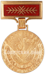 АВЕРС: Медаль «Заслуженные изобретатель Латвийской ССР» № 4601а