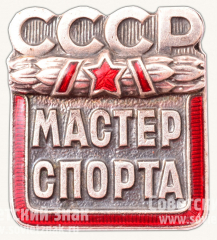 АВЕРС: Знак «Мастер спорта СССР» № 10226в