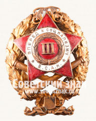 Знак для окончивших 2-е Советские артиллерийские курсы, III выпуск