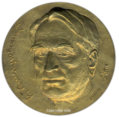 АВЕРС: Настольная медаль «Академик Борис Борисович Пиотровский (1908-1990)» № 2852а