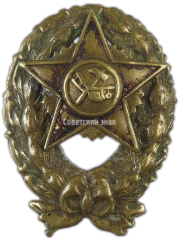 АВЕРС: Знак командира Рабоче-крестьянской Красной Армии № 2810а