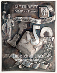 АВЕРС: Плакета «Метинвест. ККЦ» № 11818а