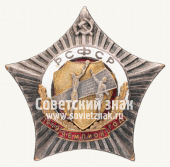 Знак «Чемпион первенства РСФСР по волейболу. 1949»