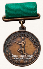 АВЕРС: Медаль за 3 место в первенстве СССР по гандболу. Союз спортивных обществ и организации СССР № 14458а