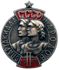 Знак «II Спартакиада народов СССР»