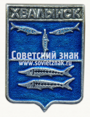 Знак «Город Хвалынск. Саратовская область»