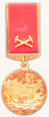АВЕРС: Знак «За заслуги в разведке недр, Министерство геологии (Мингео) СССР» № 11436а