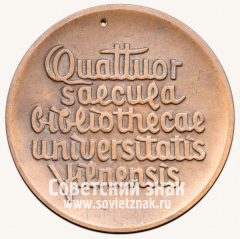 АВЕРС: Настольная медаль «400-летия Вильнюсского государственного университета» № 12845а