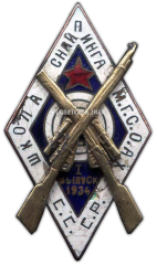 Знак «Школа снайпинга М.Г.М.О.А.Х. СССР»