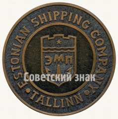 АВЕРС: Знак «Эстонское морское пароходство (ЭМП)» № 8809а