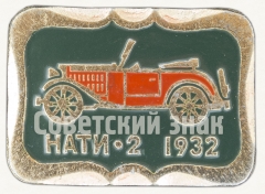 АВЕРС: «Нати-2». 1932. Серия знаков «Автомобили в истории России» № 9028а