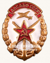 АВЕРС: Знак «ДОСААФ СССР» № 14306а