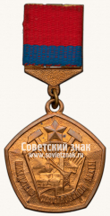 Знак «Победитель стахановской вахты. ЛКСМ Украины»