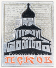 Знак «Город Псков»