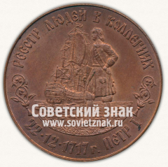 Настольная медаль «В память о службе в организационно-мобилизационных органах флота России»