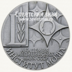 АВЕРС: Настольная медаль «50 лет Института мозга Академии медицинских наук СССР. 1928-1978» № 13059а