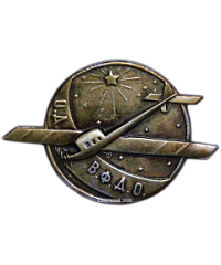 Знак «Общество друзей воздушного флота дальневосточных областей (ОДВФДО)»