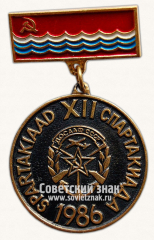 Знак «XII спартакиада ДОСААФ СССР. 1986»