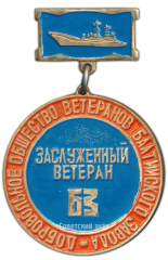 АВЕРС: Медаль «Заслуженный ветеран БЗ. Добровольное общество ветеранов Балтийского завода» № 669а