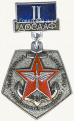 АВЕРС: Знак за II место в VI спартакиаде народов СССР. Республиканские соревнования. ДОСААФ. 1975 № 5153а