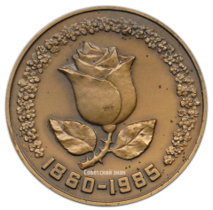 АВЕРС: Настольная медаль «125 лет Парфюмерно-косметическому комбинату «Северное сияние»» № 2536а