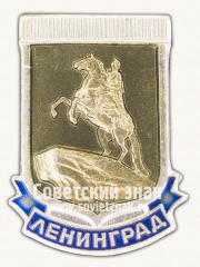 Знак «Город Ленинград. Медный всадник. Тип 2»