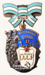 Орден «Материнская слава. II степени»