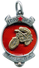 АВЕРС: Призовой жетон мотоциклетного спорта. 1925 № 4099а