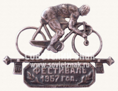 Знак «Фестиваль молодёжи и студентов. 1957. Велоспорт»
