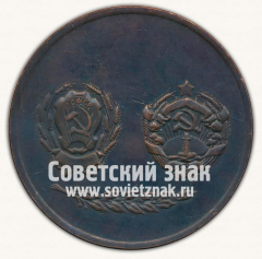 АВЕРС: Настольная медаль «Дни литературы и искусства РСФСР в Азербайджане. 1972» № 12795а