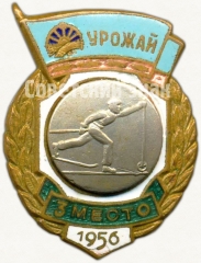 Знак за 3 место в первенстве ДСО «Урожай». Лыжные гонки. 1956
