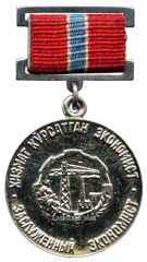 АВЕРС: Медаль «Заслуженный экономист УзССР» № 2119а