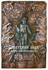 Плакета «Ключи судьбы»