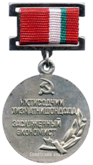 Знак «Заслуженный экономист Таджикской ССР»