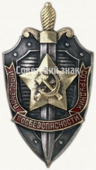 АВЕРС: Знак «Почётный сотрудник госбезопасности» № 625в