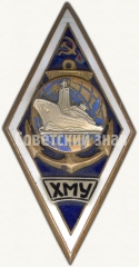 АВЕРС: Знак «За окончание Херсонского мореходного училища (ХМУ). Тип 2» № 6117а