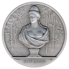 АВЕРС: Настольная медаль «Скульптура Летнего сада. Юлия Домна» № 2309б