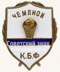 Знак «Баскетбол. Чемпион К.Б.Ф.»