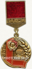 Знак из серии в память «40-летия ВЛКСМ». 1956. Награждение организации орденом «Ленина». Третье награждение