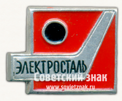 Знак ««Электросталь». Серия знаков хоккейные клубы СССР»