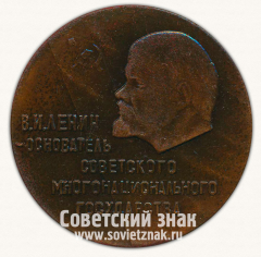 АВЕРС: Настольная медаль «60 лет всесоюзному съезду советов» № 13606а